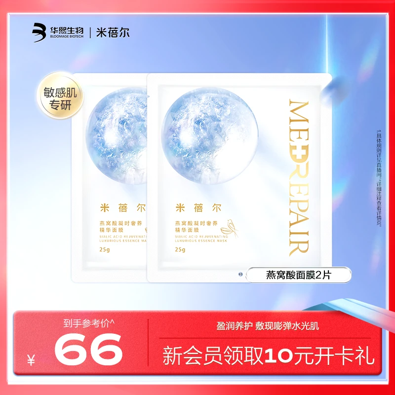 MedRepair米蓓尔燕窝酸凝时奢养精华面膜2片