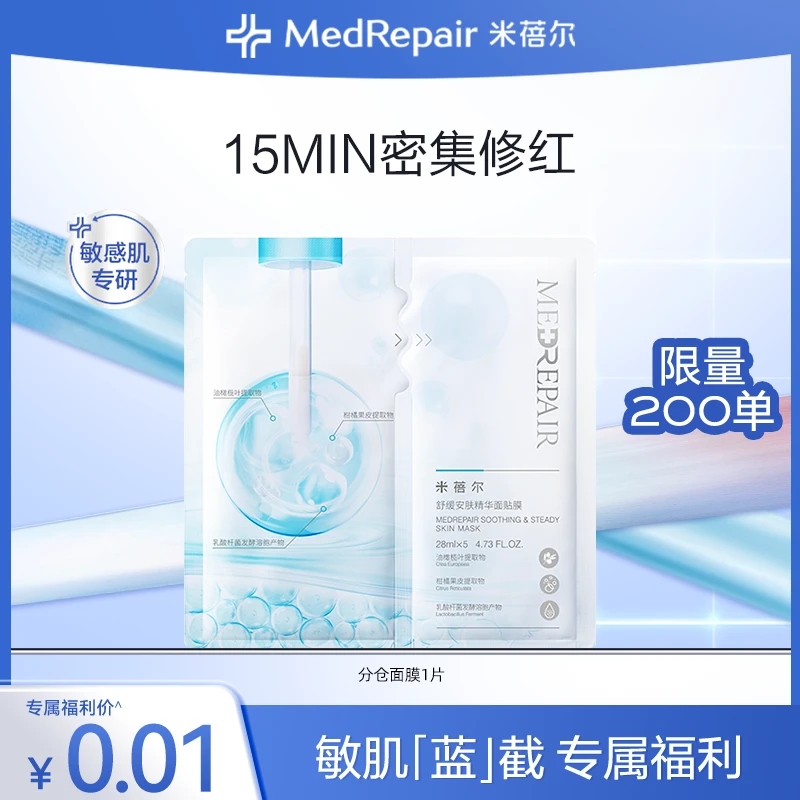 【分仓面膜】米蓓尔分仓面膜舒缓安肤油橄榄精华修护保湿面膜1片