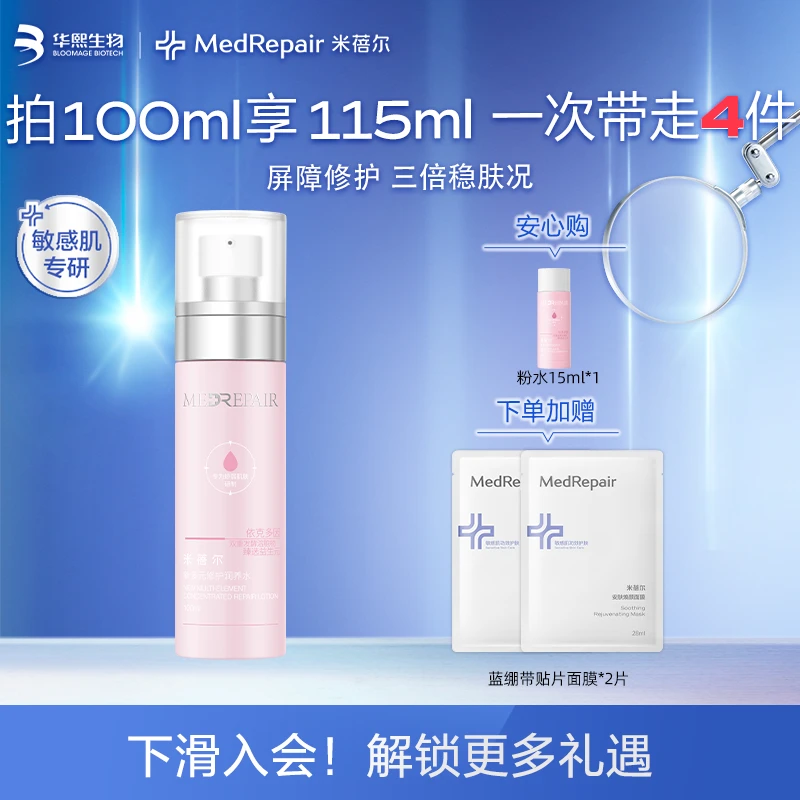米蓓尔粉水1瓶 多元补水保湿修护舒缓精华水[DR]