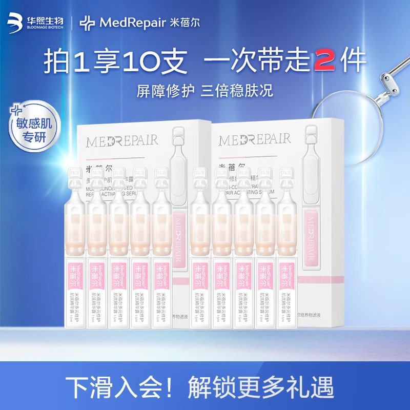 米蓓尔益生菌次抛精华 敏肌适用倍稳修护舒缓涂抹保湿便携[DR]