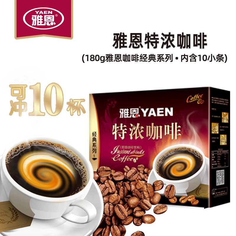 雅恩特浓咖啡10条装卡布奇诺原味三合一速溶咖啡180克盒装