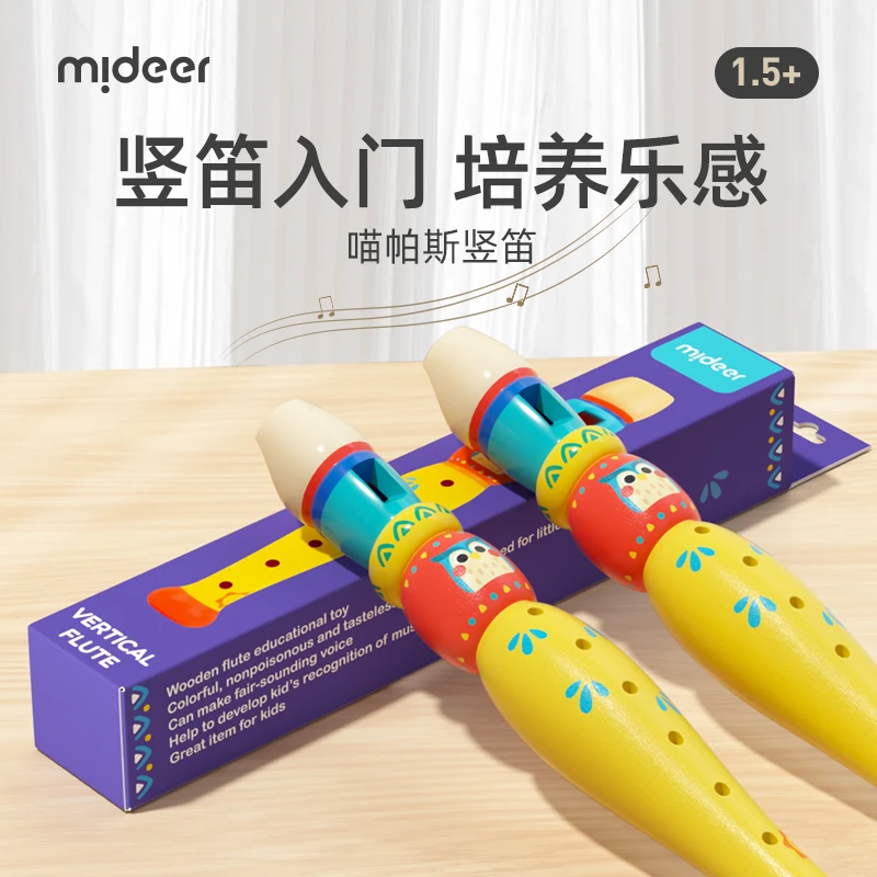 mideer弥鹿喵帕斯竖笛六孔木质竖笛儿童乐器宝宝玩具乐器初学吹奏