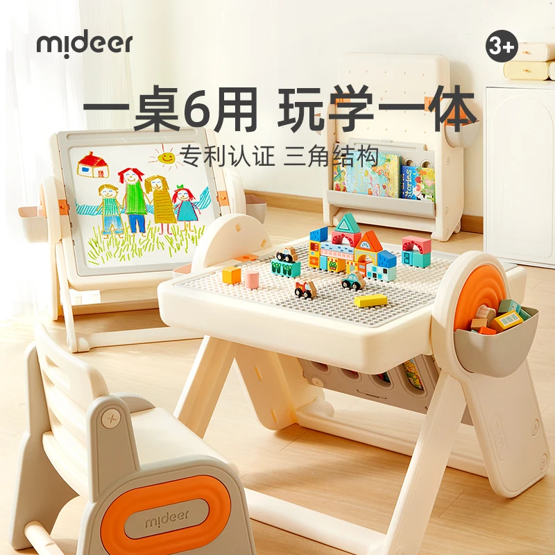 mideer弥鹿多功能益智积木桌六合一可折叠学习桌绘画积木桌面玩具