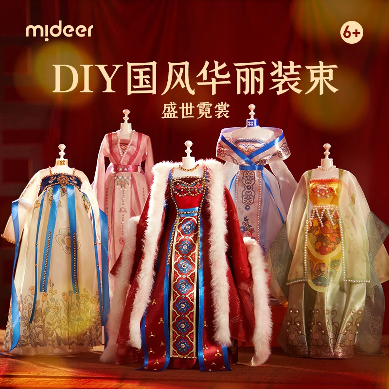 mideer弥鹿儿童国风大师汉服diy盛世霓裳娃娃服饰玩具公主装扮