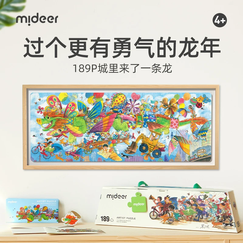 mideer弥鹿城里来了一条龙定制龙年拼图儿童益智玩具卡通龙拼图