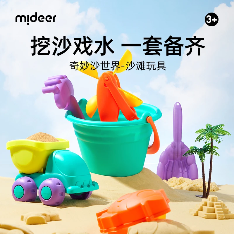 mideer弥鹿奇妙沙世界沙滩玩具海边玩水玩沙铲子戏水工程车玩具