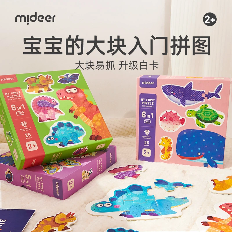 mideer弥鹿0-3岁启蒙大块拼图儿童益智玩具宝宝启蒙早教拼图玩具