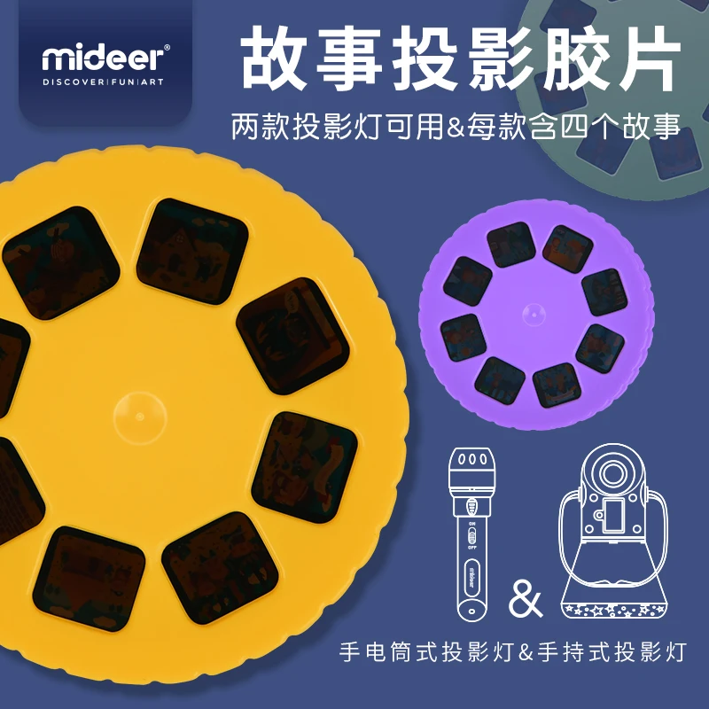 mideer弥鹿儿童故事投影仪安睡灯宝宝玩具小夜灯配套胶片拓展包