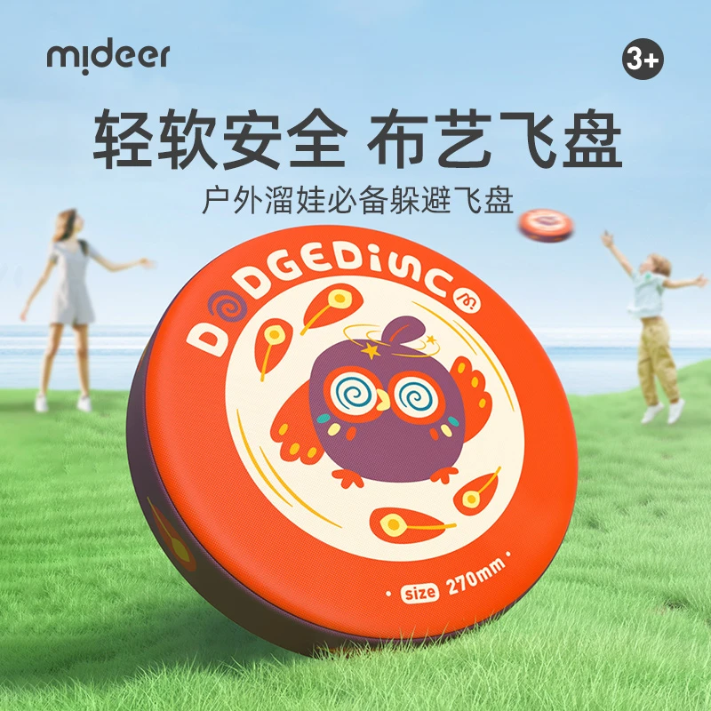 【弥鹿】儿童户外飞盘躲避飞盘玩具学生户外运动竞技飞盘mideer