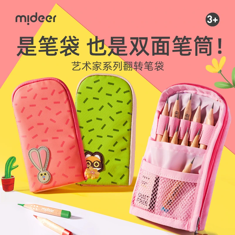 mideer弥鹿儿童双面翻转笔袋趣味造型笔筒艺术家系列