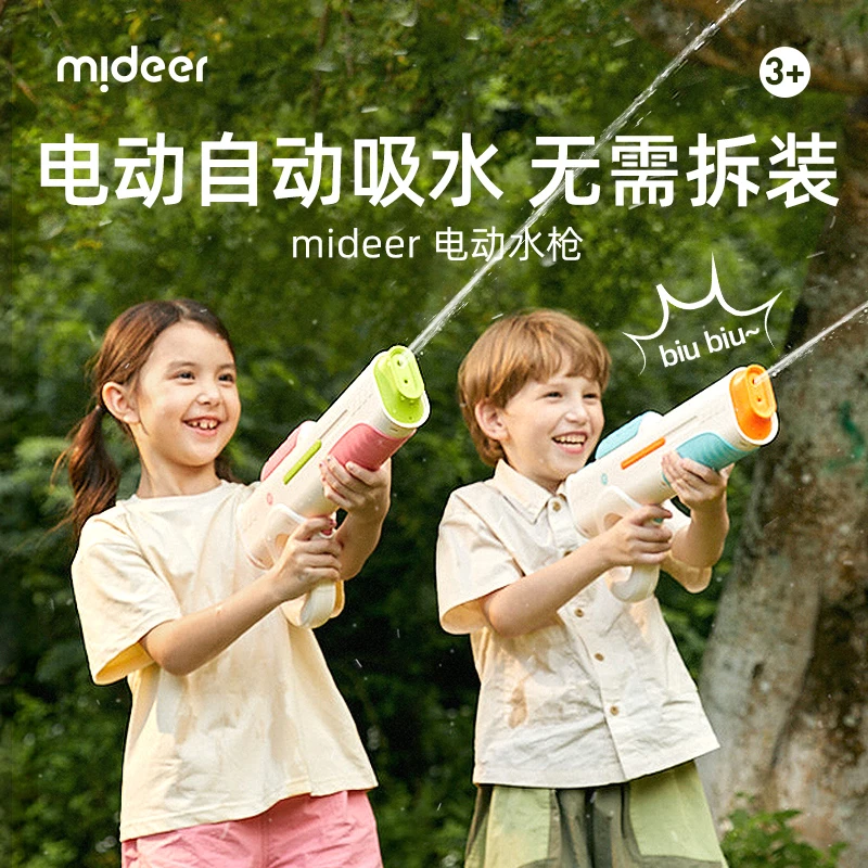 mideer弥鹿儿童夏日电动连发自动水枪儿童礼物电动水枪电动喷水枪