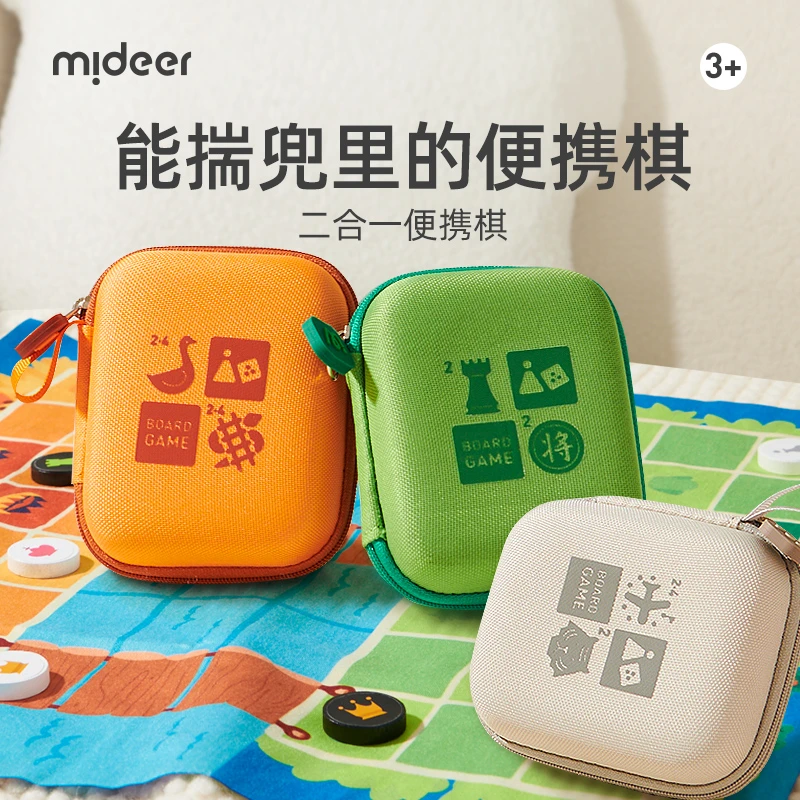 mideer弥鹿儿童桌游二合一飞行棋象棋斗兽棋便携桌游益智玩具
