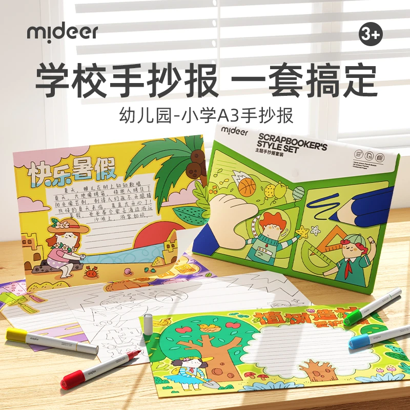 【弥鹿】儿童A4手抄报模板小学生A3手抄报作业节日绘画模板填色线稿