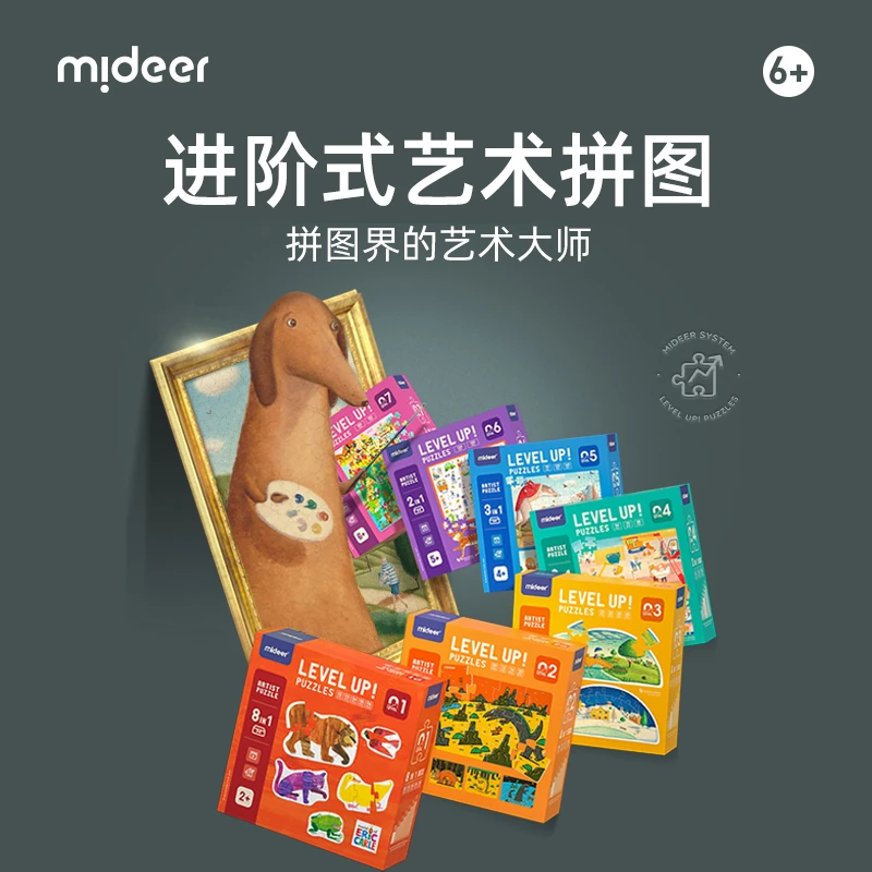 【特惠】弥鹿儿童艺术家进阶拼图纸质拼图益智玩具专注力生日礼物