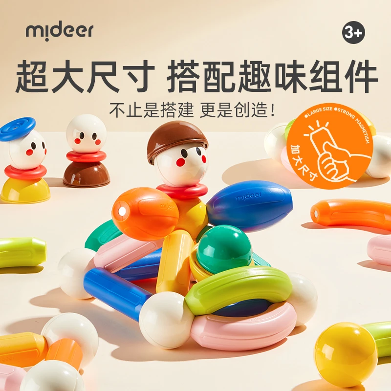 mideer弥鹿成长磁力棒plus磁力棒磁性拼搭积木益智玩具大颗粒积木