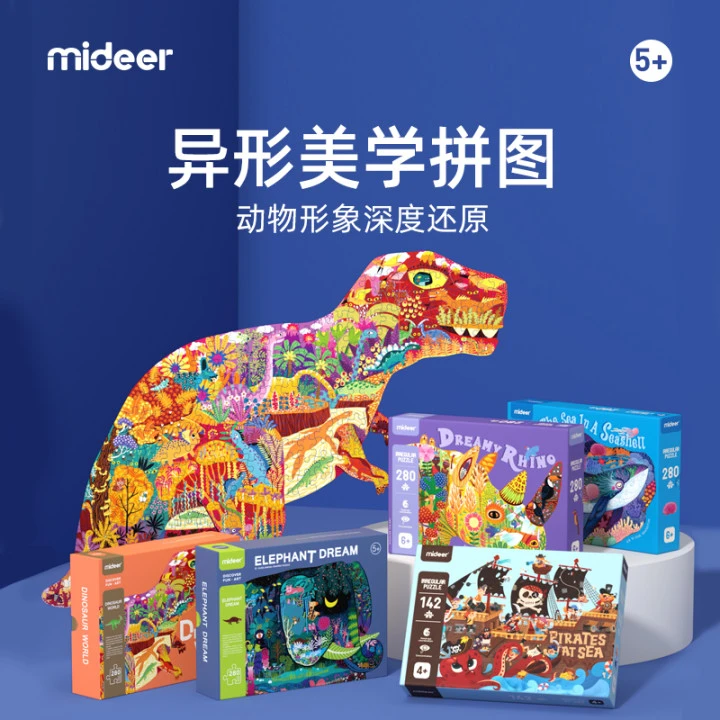【弥鹿】异形拼图儿童益智玩具认知恐龙大象机器人飞船拼图mideer