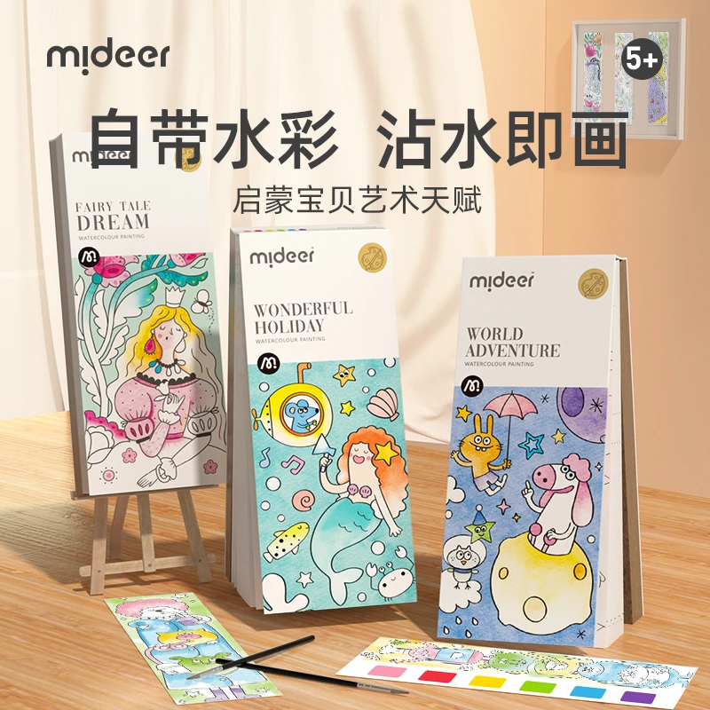 【弥鹿】儿童水彩画笔涂色本便携便签轻描淡彩填色绘本涂鸦艺术