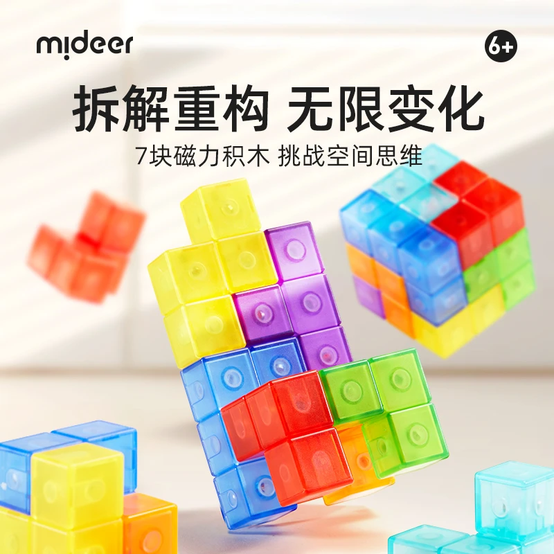 mideer弥鹿磁力积木魔方儿童diy创意积木玩具diy教具逻辑训练