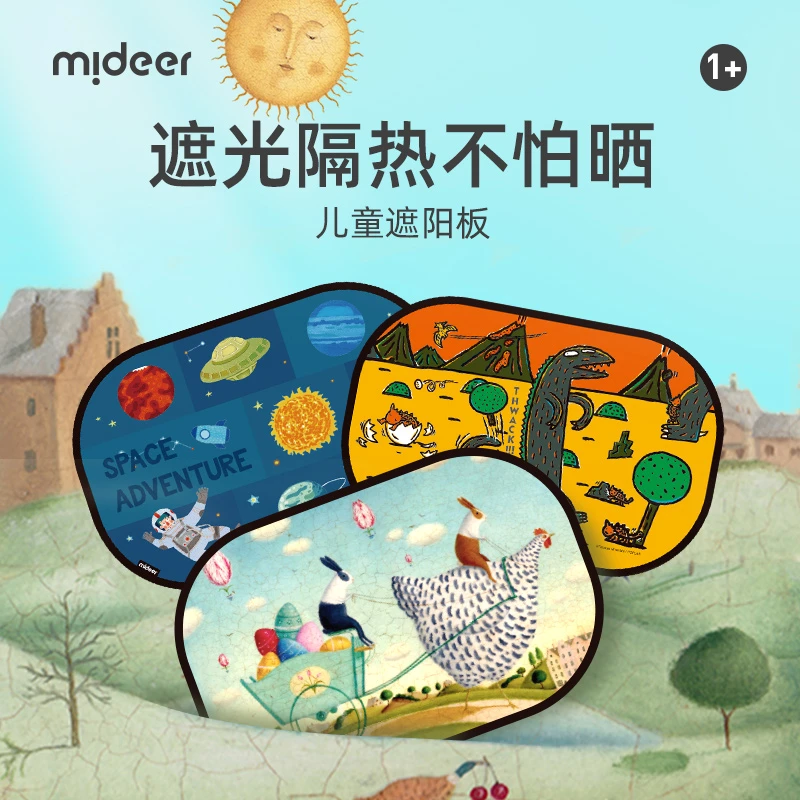 【超值购】弥鹿儿童夏天汽车遮阳板遮光板卡通磁吸防晒隔热遮阳板
