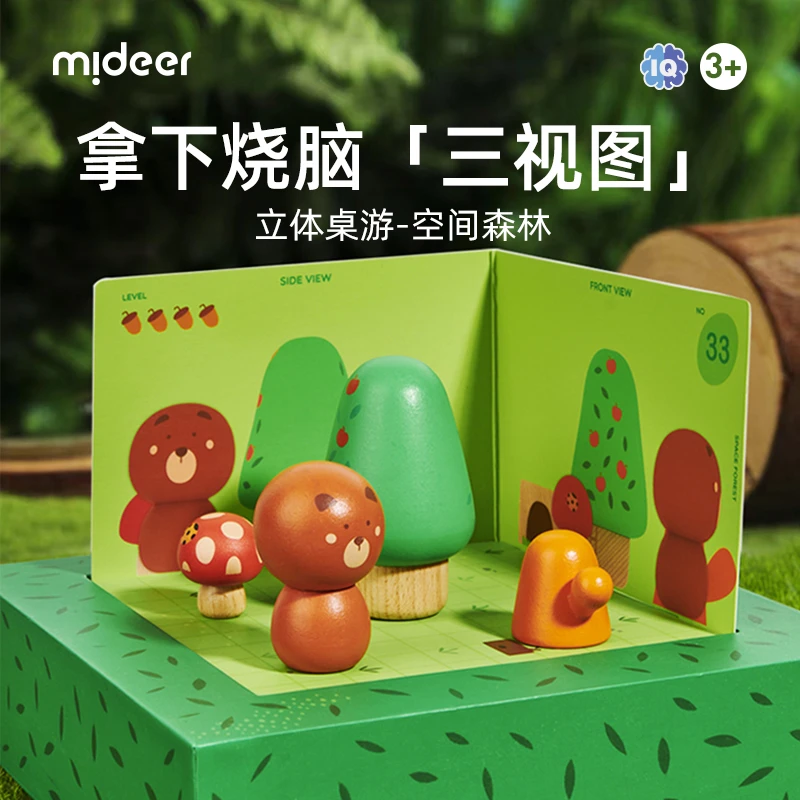 mideer弥鹿儿童宝宝益智进阶桌游玩具立体桌游-空间森林兴趣培养