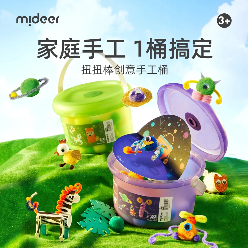 mideer弥鹿儿童手工桶diy制作扭扭棒材料包幼儿园创意粘贴玩具