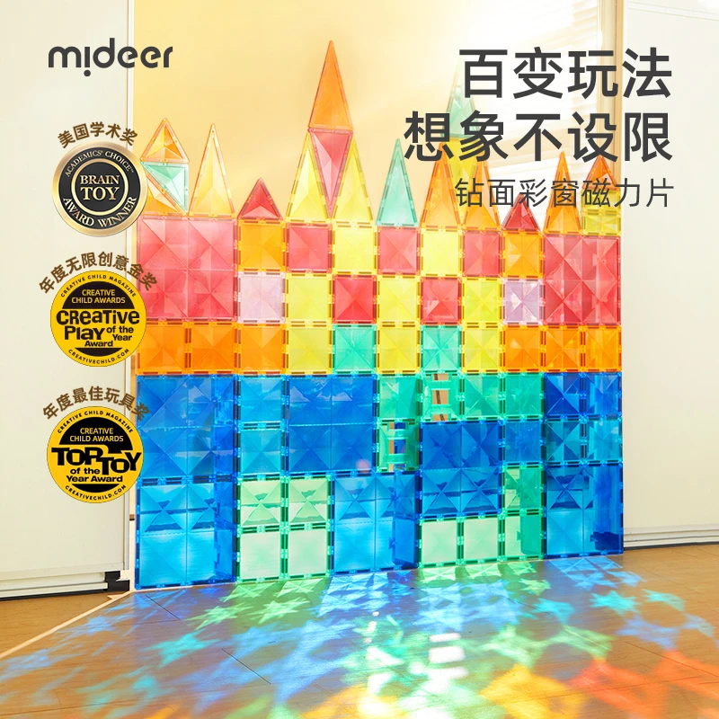 【达人专属】mideer弥鹿钻面彩窗磁力片儿童积木磁性拼装益智玩具