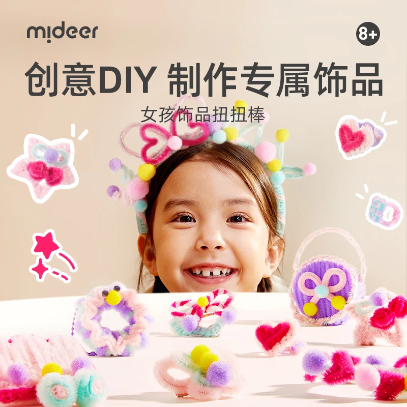 mideer弥鹿女孩饰品扭扭棒材料箱diy发箍扭扭棒手链戒指创意玩具