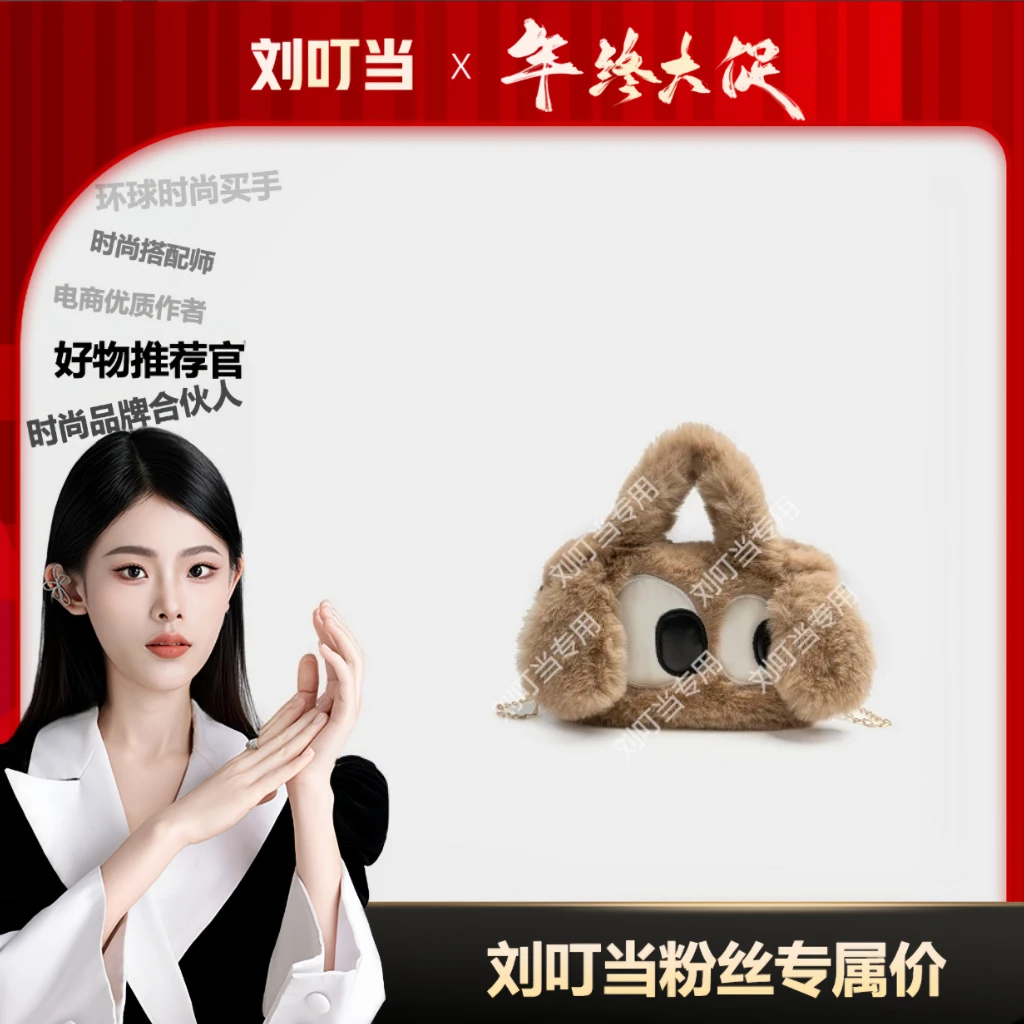 【刘叮当甄选】大眼狗可爱少女手提包女仿毛新款韩版秋冬季单肩斜挎
