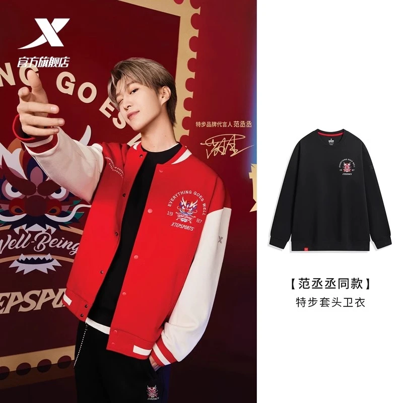 范丞丞同款|特步运动卫衣男2024春季款男子休闲百搭长袖上衣