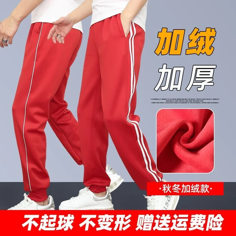 红色加绒束脚裤男女通用运动长裤初高中小学生秋冬季加厚校服裤子