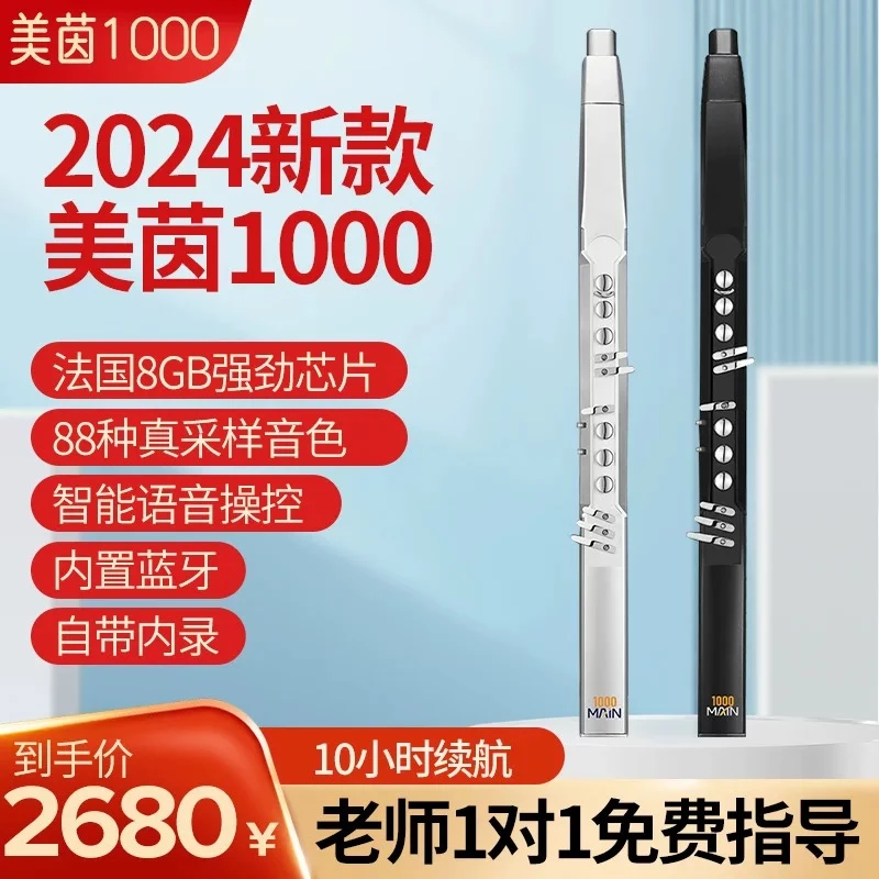 美茵M1000新款电吹管