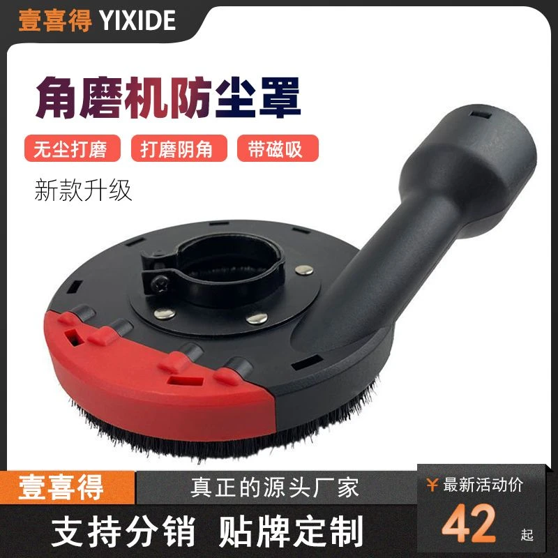 东成角磨机防尘罩无尘打磨集尘罩石材混泥土手磨机防护罩吸尘通用