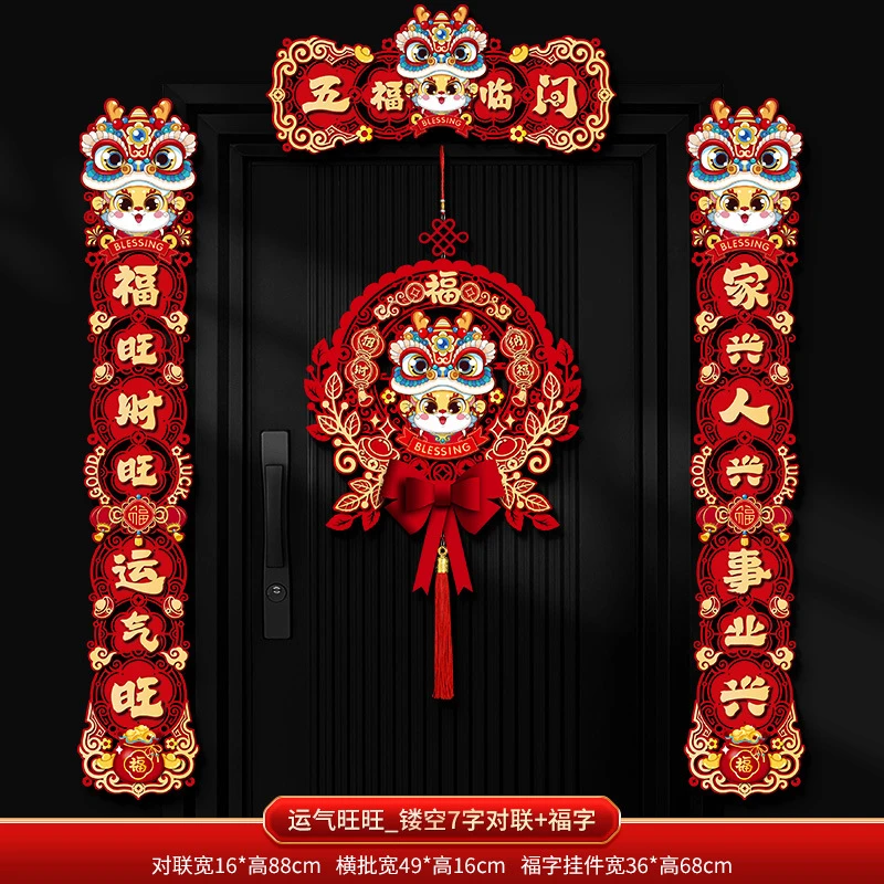 对联龙年福字门贴磁吸对联新年入户装饰福字挂件新春 2024年新款