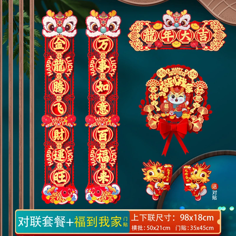 龙年对联植绒大门福字门贴装饰挂件磁吸对联入户门2024年新款春联
