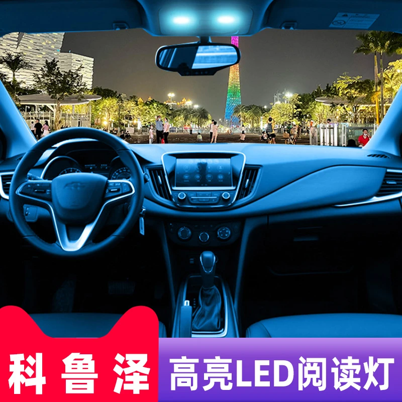 适用19-21款雪佛兰科鲁泽车内顶灯灯泡室内照明内饰改装LED阅读灯