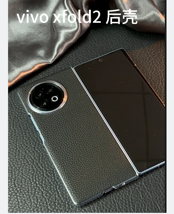 适用vivo xfold2手机壳防摔折叠手机后壳fold2简约荔枝纹真皮后壳
