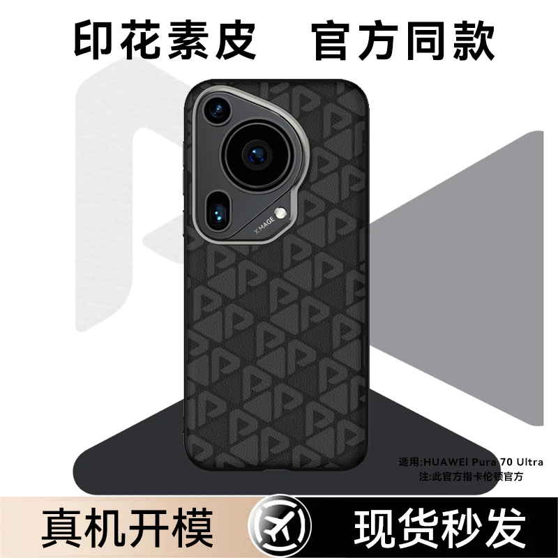 适用Pura 70Ultra手机壳新款Pura70pro+昆仑彩绘防摔保护套P70