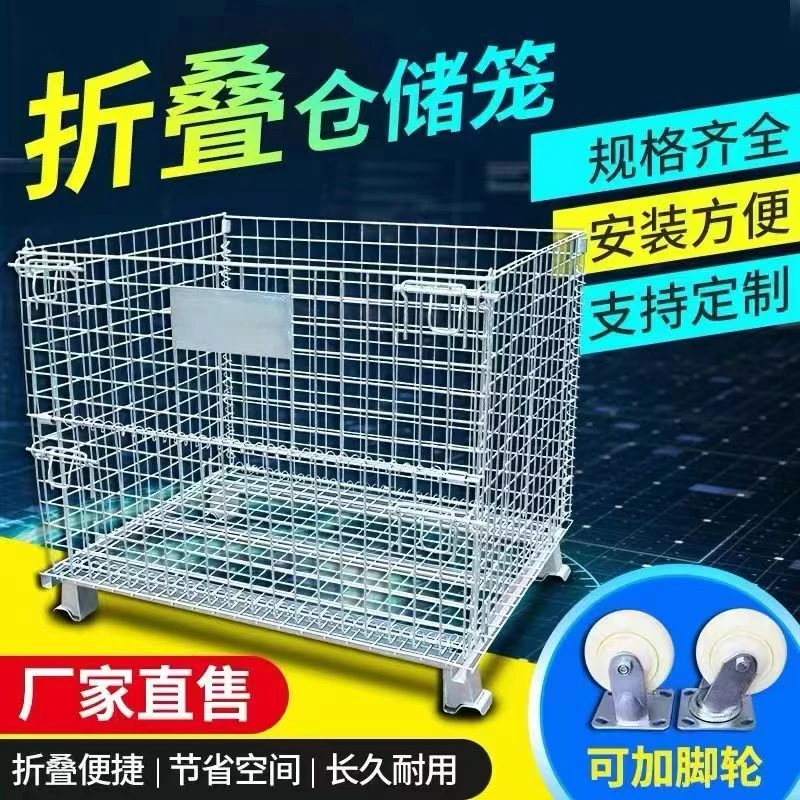 周转仓储笼铁框收纳筐网格大号专用带轮铁筐农用不锈钢折叠铁框