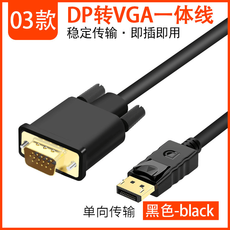 DP转VGA转换线displayport转vja口电脑显卡连显示器显示器投影仪