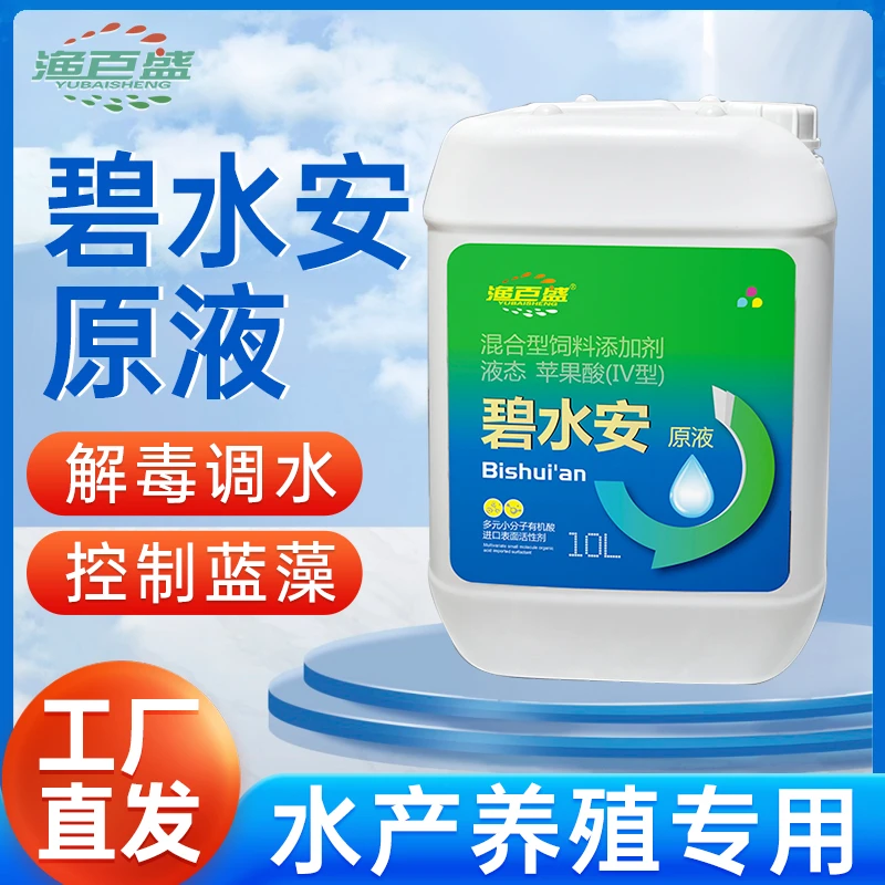 YUBAISHENG/渔百盛水产养殖降解毒素调水改水分解毒去除油膜抗应