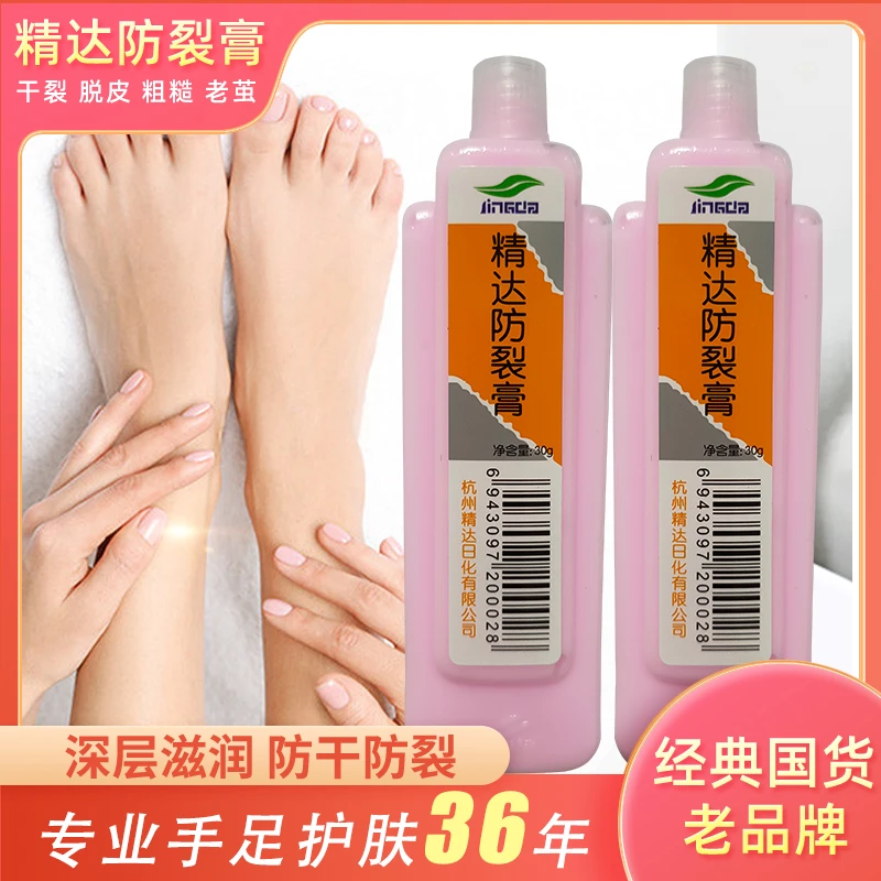 工厂直发精达防裂膏手足干裂皲裂保湿护手霜30G国货老牌10支装
