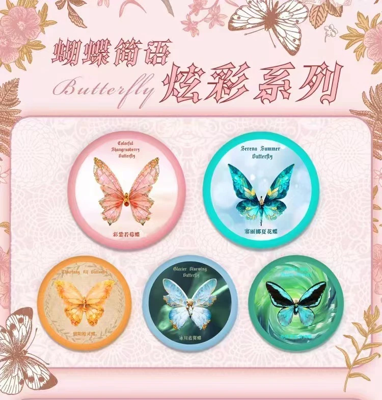 （端盒）寻梦空间蝴蝶简语炫彩系列光栅徽章盲盒