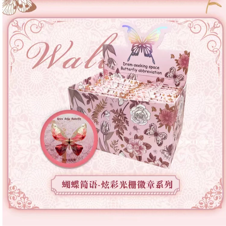 （回家拆）寻梦空间蝴蝶简语炫彩系列光栅徽章盲盒