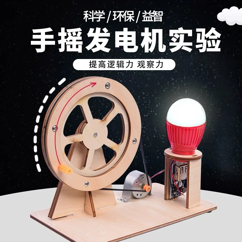 科学实验手摇发电机小学生孩子创意手工发明diy小制作儿童材料包