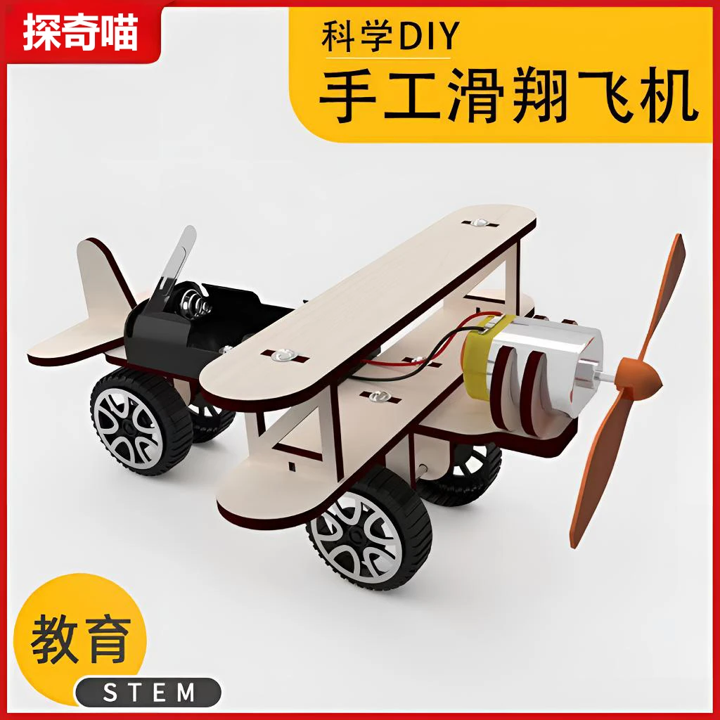 科技小制作diy电动滑行飞机电子科学实验学生手工stem器礼物孩子