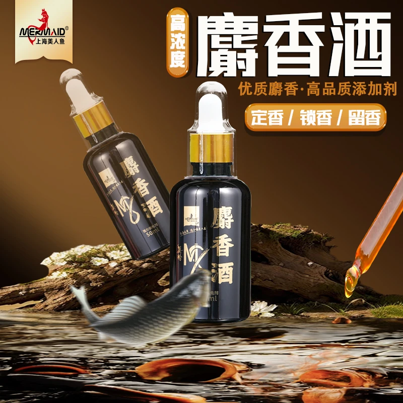 Mermaid/美人鱼麝香酒高浓缩诱鱼添加剂黑坑钓鱼垂钓打窝促食开口