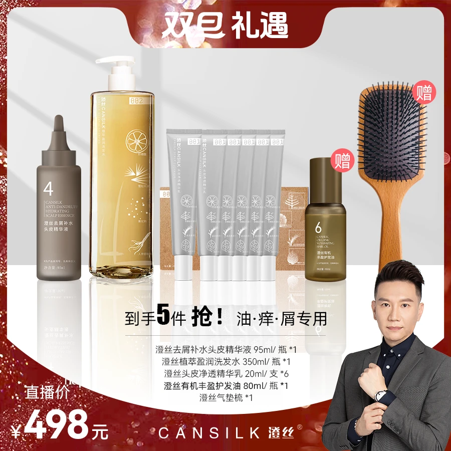 【唐大叔】双旦节澄丝控油去屑补水套装