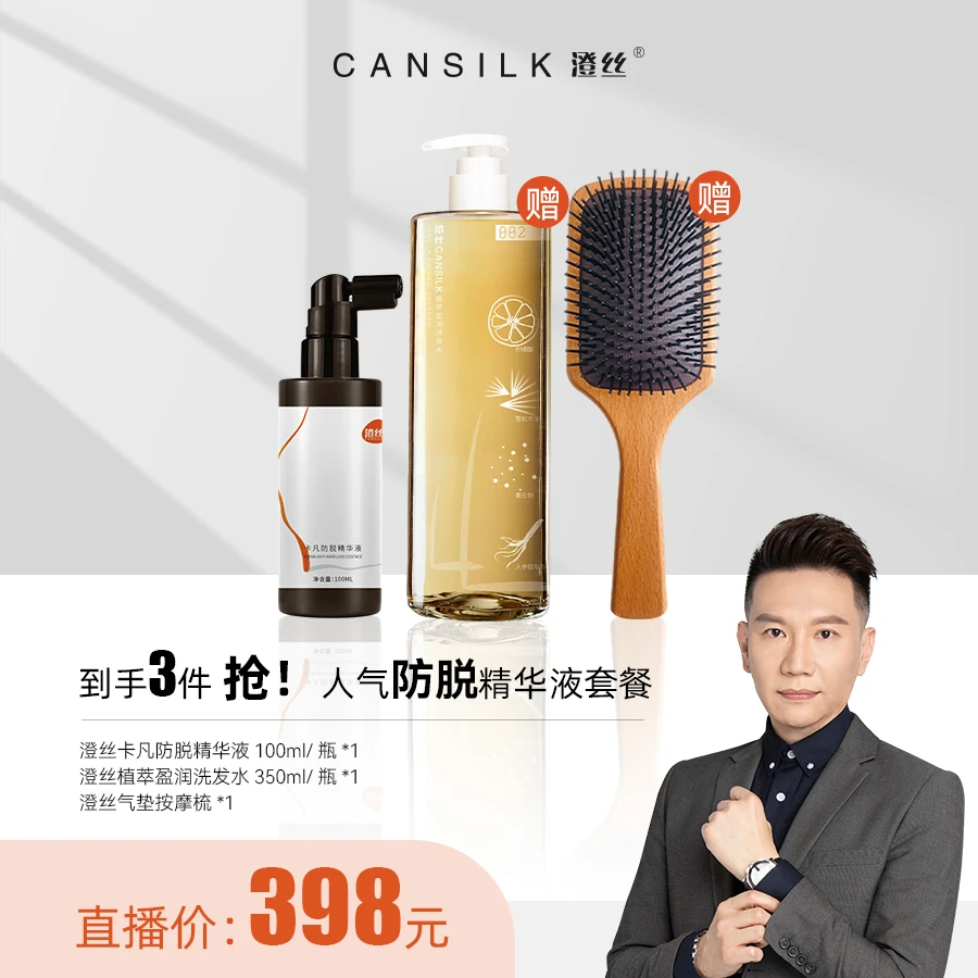 【唐大叔】澄丝防脱精华液套餐