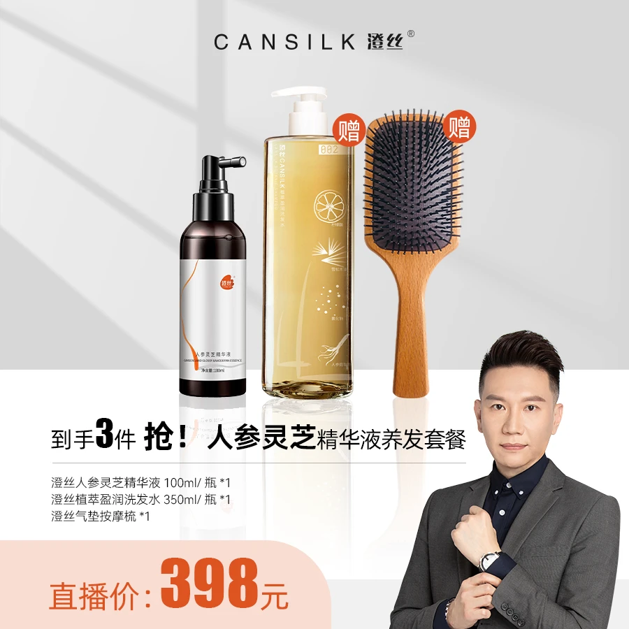 【唐大叔】澄丝人参灵芝精华套餐
