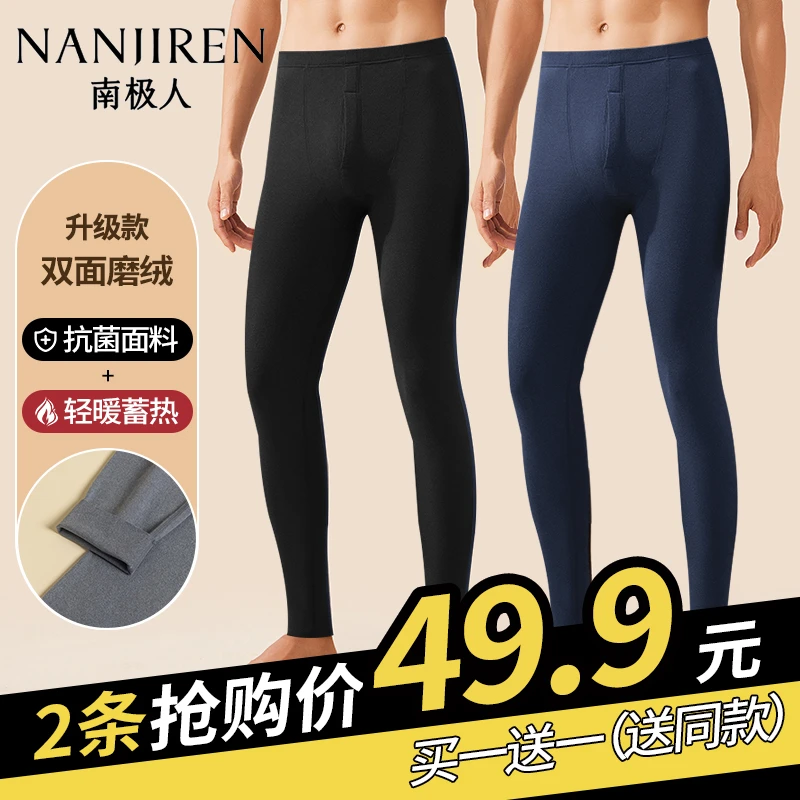 南极人【7A抗菌】高档男士保暖裤秋裤舒适亲肤无痕线裤护膝加绒加厚